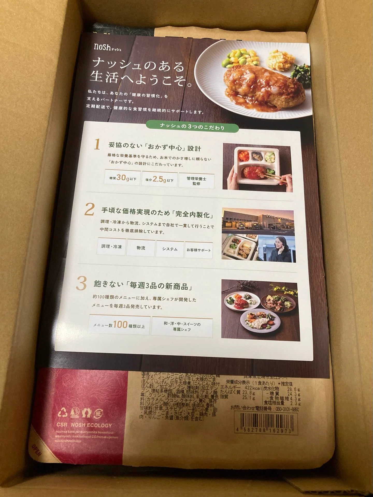 忙しい日の強い味方！nosh（ナッシュ）を8食注文してみました｜冷凍庫にあると安心です