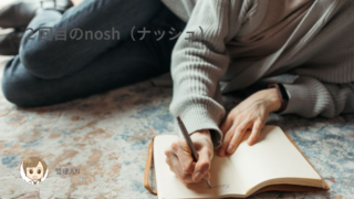 ２回目のnosh（ナッシュ）